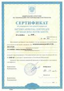 Сертификат об утверждении типа средств измерений