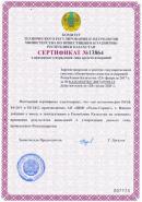 Сертификат Республики Казахстан