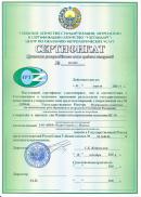 Сертификат признания утвержденного типа средств измерений (Узбекистан)