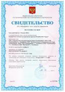 Свидетельство об утверждении типа средств измерений на измеритель степени пучинистости грунта УПГ-МГ4.01/Н «Грунт»