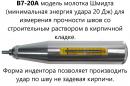 Молоток Шмидта В7-20А
