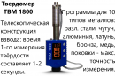динамический твердомер ТВМ 1800