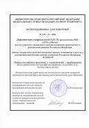 Регистрационное удостоверение МТРФ УД2-70