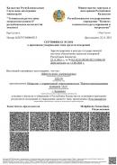 Сертификат о признании утверждения типа СИ на дефектоскопы ультразвуковые УД2-70 в Республике Казахстан