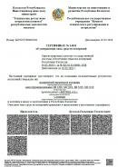 Сертификат об утверждении типа средств измерения MI 3210