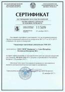 Сертификат об утверждении типа средств измерений РБ на динамический твердомер ТКМ-359