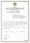 Сертификат республики Казахстан на анализатор PQM-702