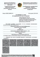Сертификат об утверждении типа Казахстан на анализатор влажности весовой инфракрасный MD 83