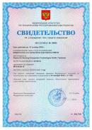 Свидетельство об утверждении типа средств измерения