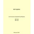 Методика выполнения измерений приборами MPI-525 и MPI-520