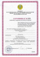 Сертификат утверждения типа средства измерения в Республике Казахстан