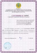 ОКТАН-ИМ Октанометр. Сертификат о признании утверждения средств измерений Республика Казахстан