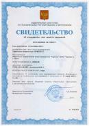 Свидетельство об утверждении типа средств измерений на термостаты жидкостные Термотест