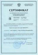 Сертификат об утверждени типа средств измерений на термостаты жидкостные ТЕРМОТЕСТ (Беларусь)