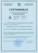 Сертификат об утверждении типа средств измерений на преобразователи сигналов ТС и ТП прецизионные ТЕРКОН