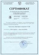 Свидетельство об утверждении типа средств измерений на термометры лабораторные электронные ЛТ-300 Беларусь
