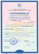 Сертификат об утверждении типа средств измерений на толщиномер ультразвуковой толщиномер ТУЗ-3