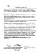 Декларация о соответствии