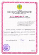 Сертификат республики Казахстан на испытательные машины РГМ