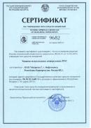 Сертификат республики Беларусь на испытательные машины РГМ