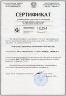 Сертификат Республики Беларусь