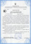 Сертификат Украины