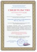 Свидетельство о регистрации в реестр РЖД