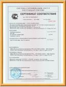 Сертификат соответствия требованиям безопасности и ЭМС