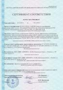 Сертификат соответствия Российского Речного Регистра на дефектоскоп Вектор 50
