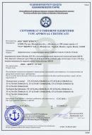 Сертификат соответствия Российского Морского Регистра на дефектоскоп Вектор 50