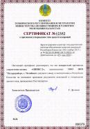 Сертификат о призании утверждения типа средств измерений Республики Казахстан Оникс-2