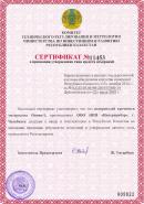 Сертификат Республики Казахстан на измеритель прочности сцепления кирпича ОНИКС-1.СК