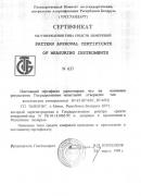 Сертификат Республики Беларусь № РБ 03 13 0565 97 для вольтметров В7-65, В7-65/1, В7-65/2