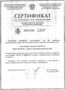 Сертификат Республики Беларусь на вольтметры В7-72