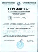Сертификат об утверждении типа СИ УПУ 22