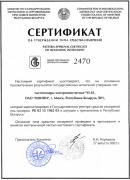 Свидетельство об утверждении типа си Ч3-81 Беларусь