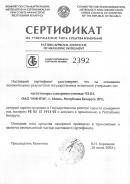 Cертификат об утверждении типа си Ч3-84 Беларусь