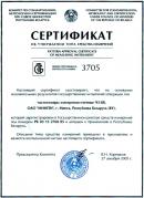 Сертификат об утверждении типа СИ РБ Ч3-88