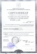 Сертификат об утверждении типа СИ Б5-78 РФ