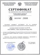 Сертификат об утверждении типа СИ Б5-78 РБ