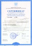 Сертификат об утверждении типа СИ  ГТЦ-1 РФ