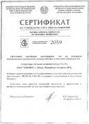 Сертификат об утверждении типа СИ Г3-131 РБ