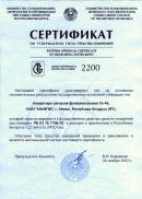 Сертификат об утверждении типа СИ Г6-46 РБ