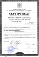 Сертификат об утверждении типа СИ измерительных антенн П6-62