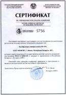Сертификат об утверждении типа СИ Н4-101 РБ