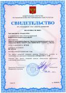 Сертификат об утверждении типа СИ ВД-41П