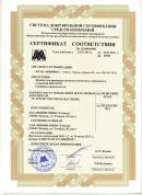 Сертификат соответствия - прибор МФ-10СП
