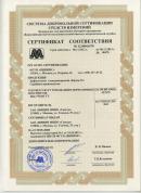 Сертификат соответсвия КРОНА-12
