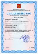 Свидетельство об утверждении типа средств измерения