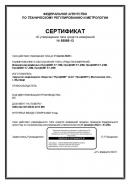 Сертификат об утверждении типа средств измерений на измерители иммитанса ПрофКИП Е7-14М